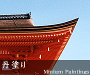 丹塗り 丹塗り